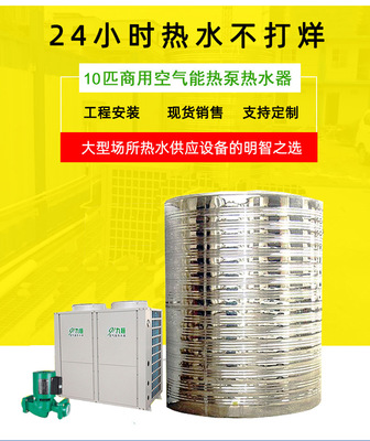 学校商用空气能热水器10匹节能学生宿舍热泵热水器空气能热水工程