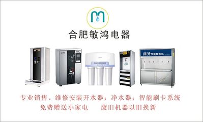 敏鸿开水器 合肥敏鸿电器 - 九正(中国建材第一网)