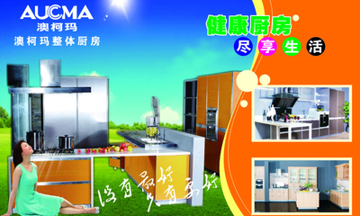 澳柯玛整体厨房加盟