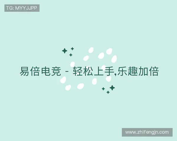 认识易倍电竞